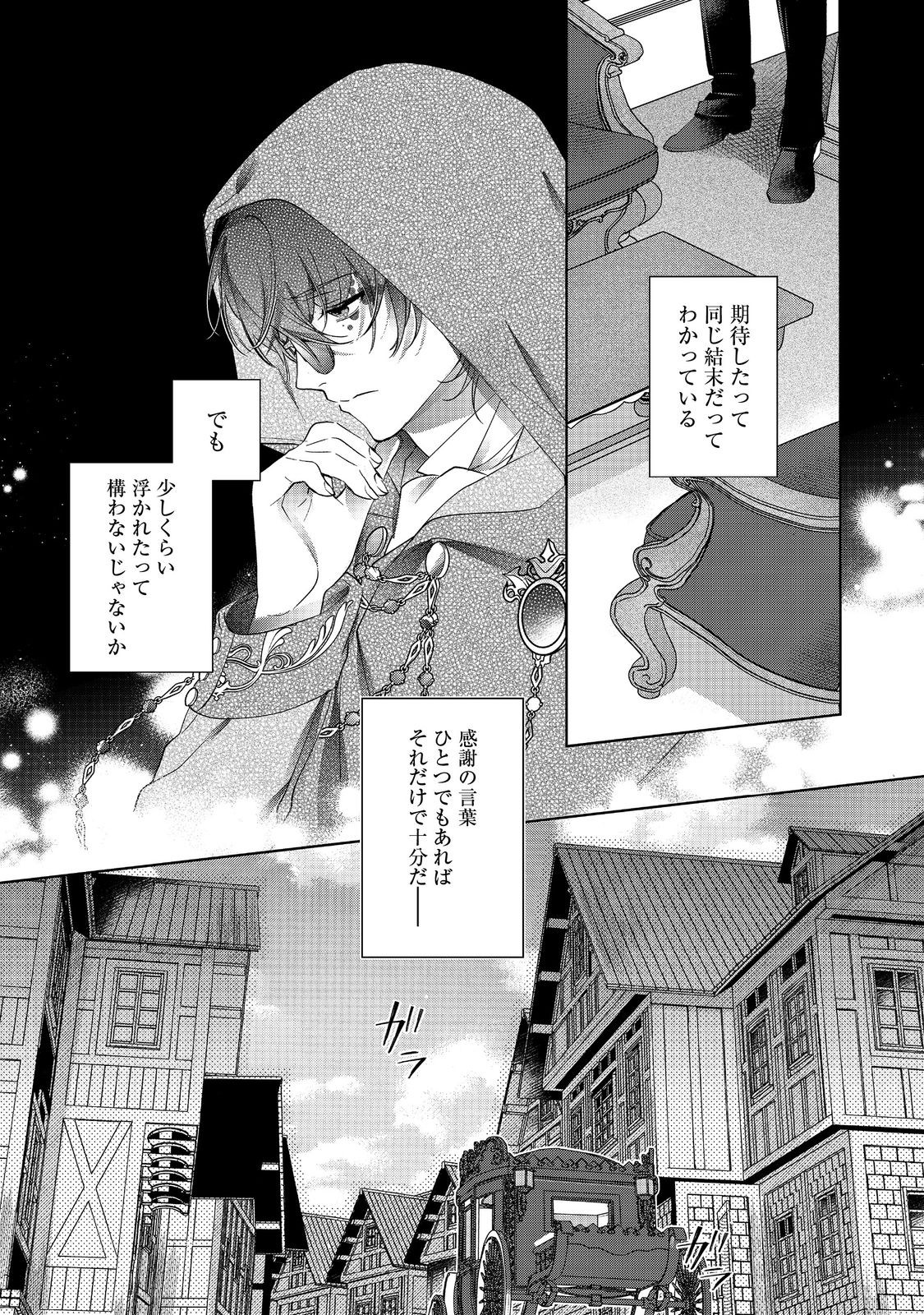 Imouto ni Fiancee wo Torarete Kono Tabi Shuuakukou to Oshitsukerare Kon suru Hakobi to Narimashita - Chapter 2.1 - Page 13